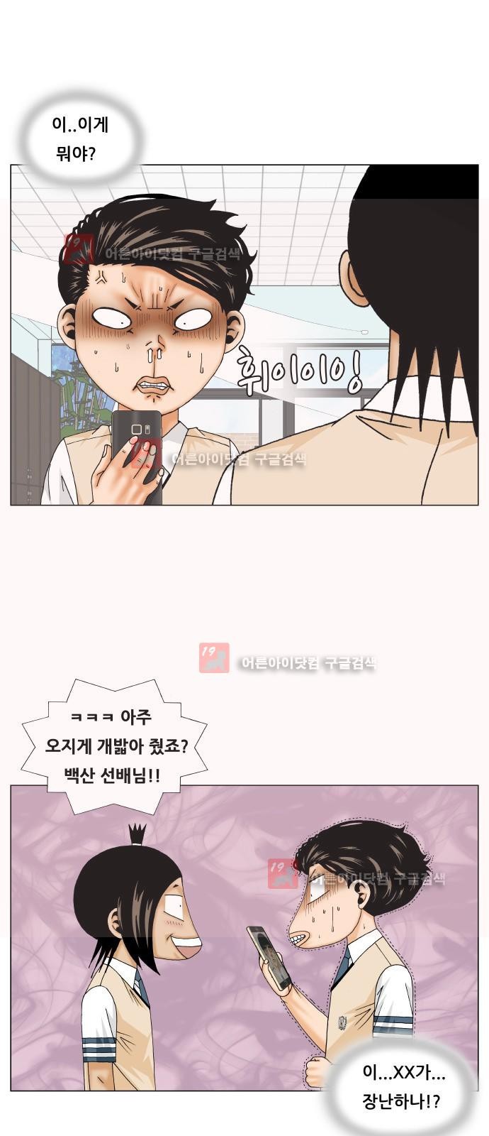 Ultimate Legend: Kang Hae Hyo Ch.227 p93