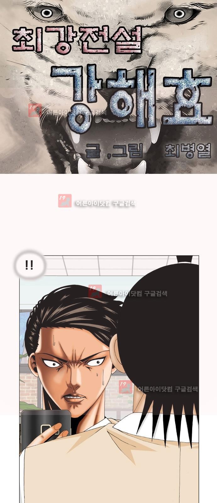 Ultimate Legend: Kang Hae Hyo Ch.228 p1