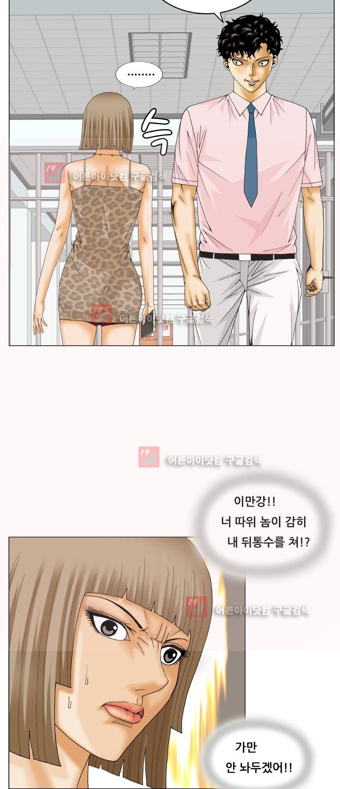 Ultimate Legend: Kang Hae Hyo Ch.228 p15