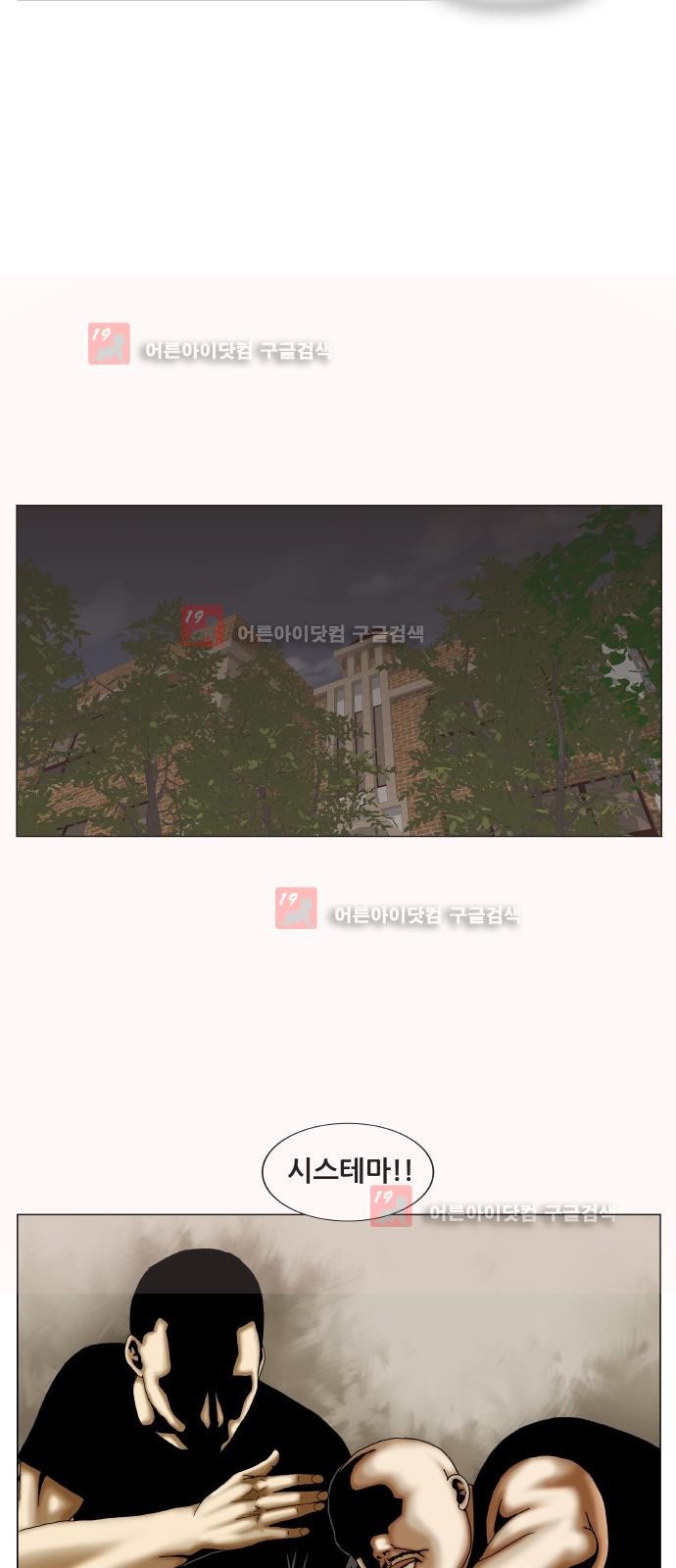 Ultimate Legend: Kang Hae Hyo Ch.228 p16