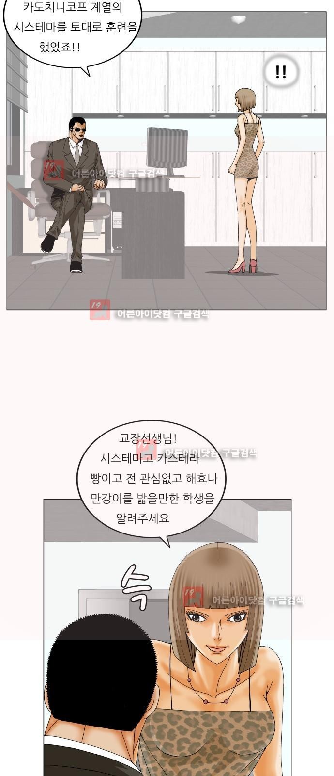 Ultimate Legend: Kang Hae Hyo Ch.228 p18