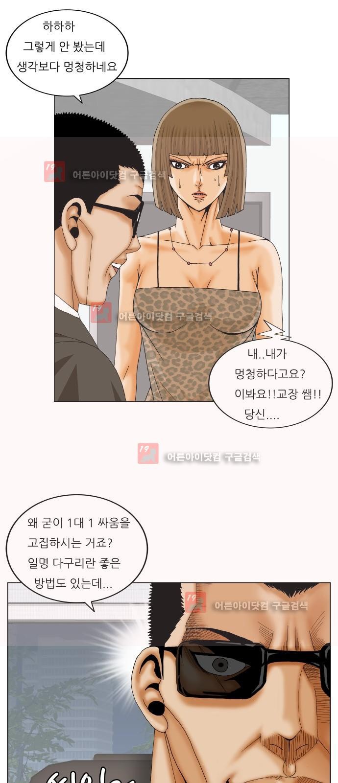 Ultimate Legend: Kang Hae Hyo Ch.228 p22