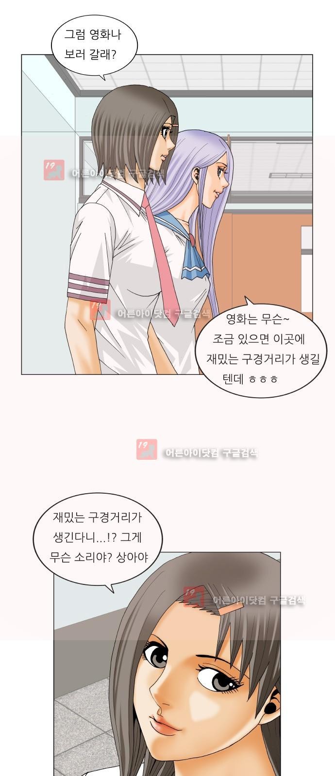 Ultimate Legend: Kang Hae Hyo Ch.228 p25