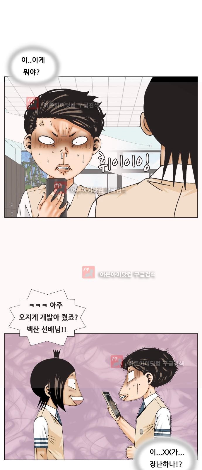 Ultimate Legend: Kang Hae Hyo Ch.228 p3