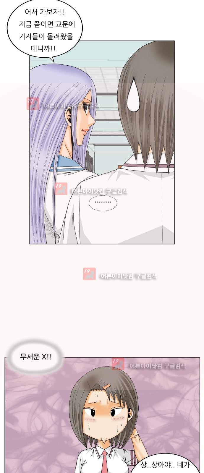 Ultimate Legend: Kang Hae Hyo Ch.228 p30