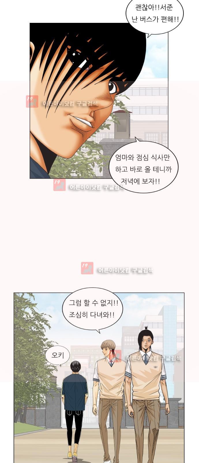 Ultimate Legend: Kang Hae Hyo Ch.228 p34