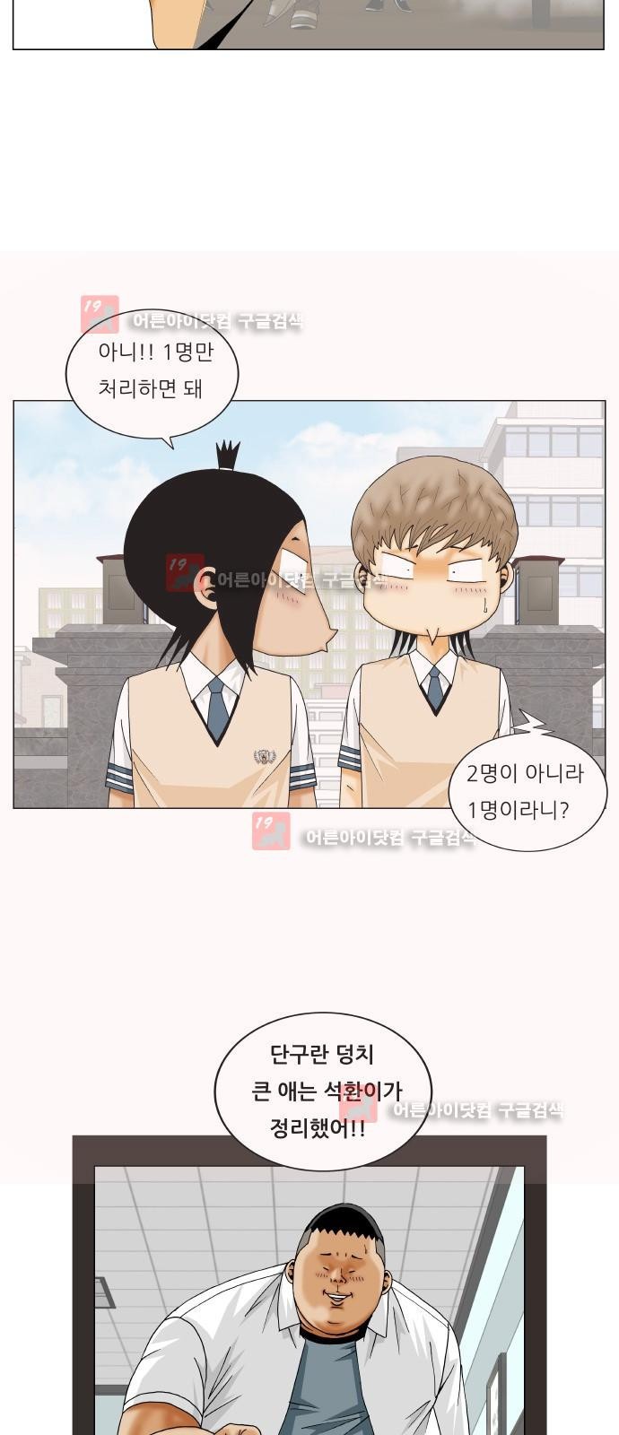 Ultimate Legend: Kang Hae Hyo Ch.228 p37