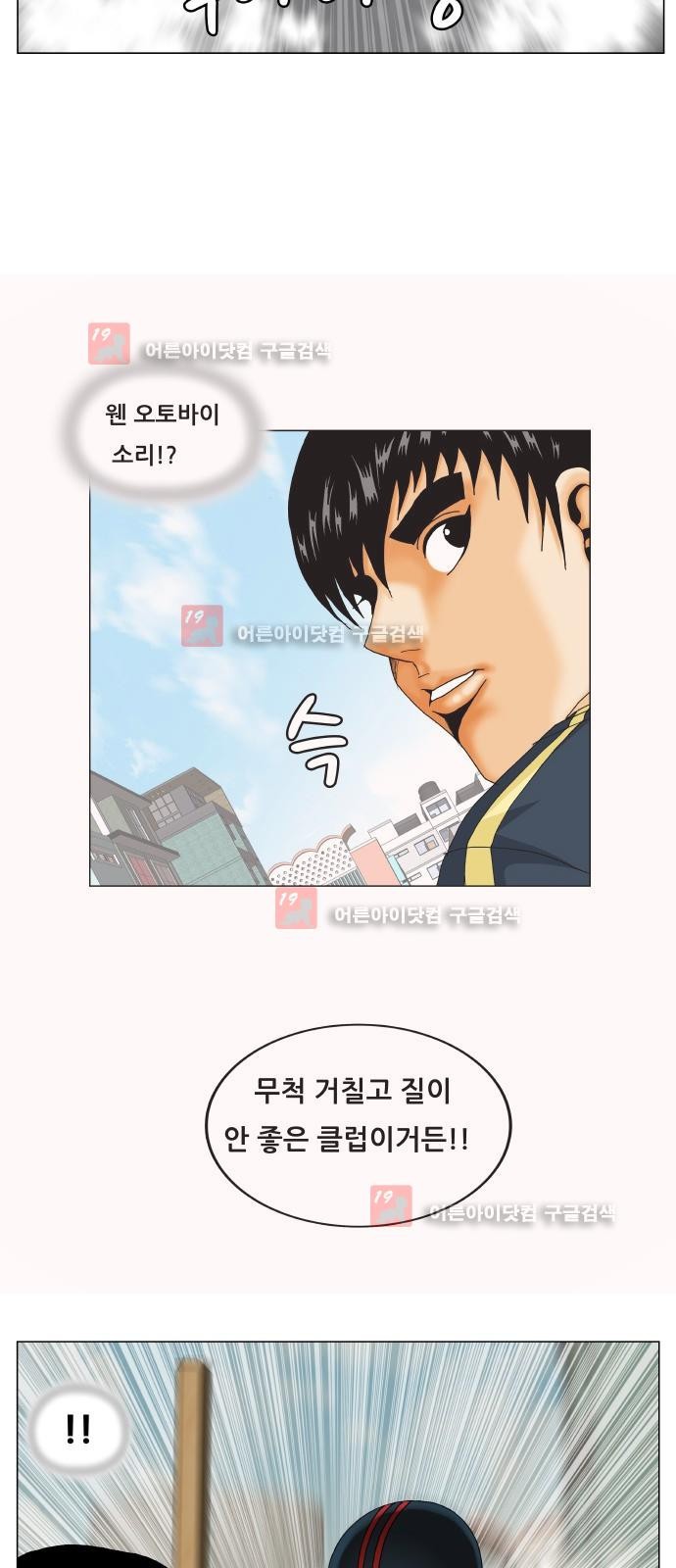 Ultimate Legend: Kang Hae Hyo Ch.228 p42