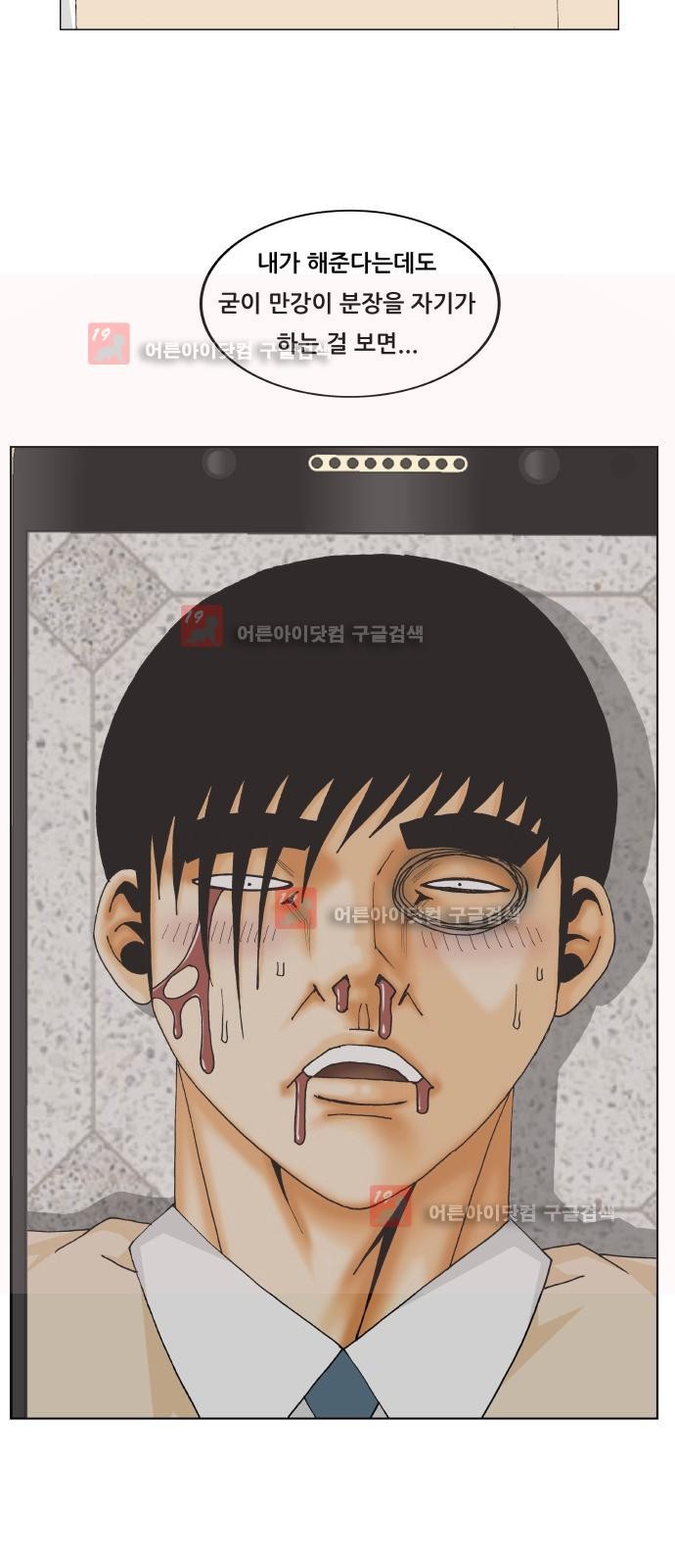Ultimate Legend: Kang Hae Hyo Ch.228 p48