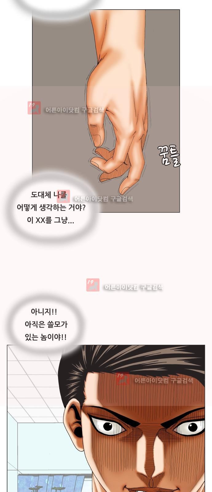 Ultimate Legend: Kang Hae Hyo Ch.228 p5