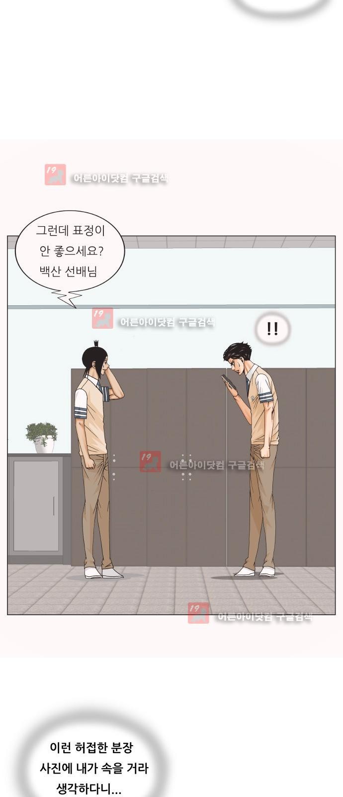 Ultimate Legend: Kang Hae Hyo Ch.228 p50