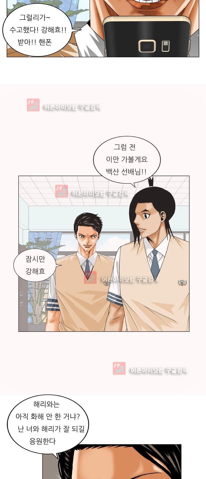 Ultimate Legend: Kang Hae Hyo Ch.228 p52