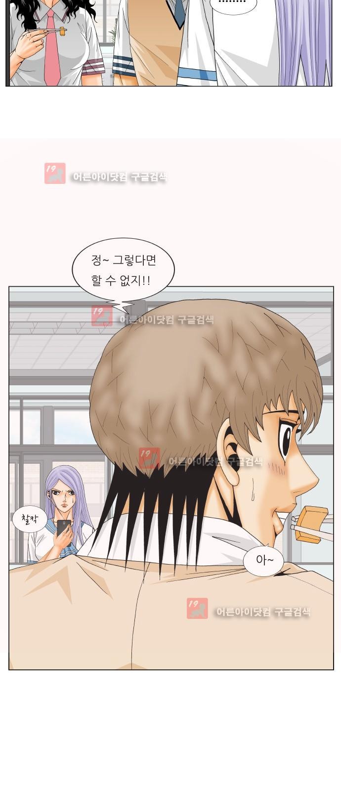 Ultimate Legend: Kang Hae Hyo Ch.228 p56