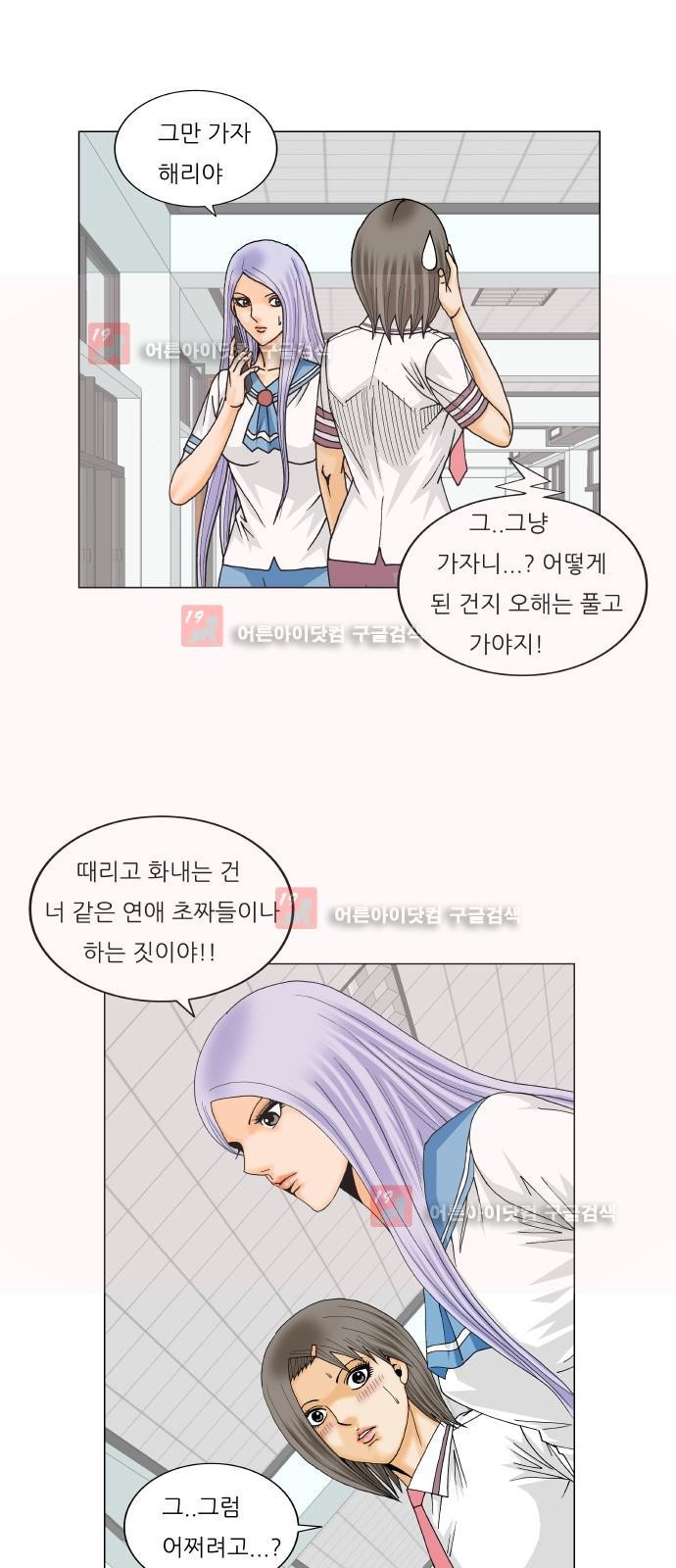 Ultimate Legend: Kang Hae Hyo Ch.228 p57