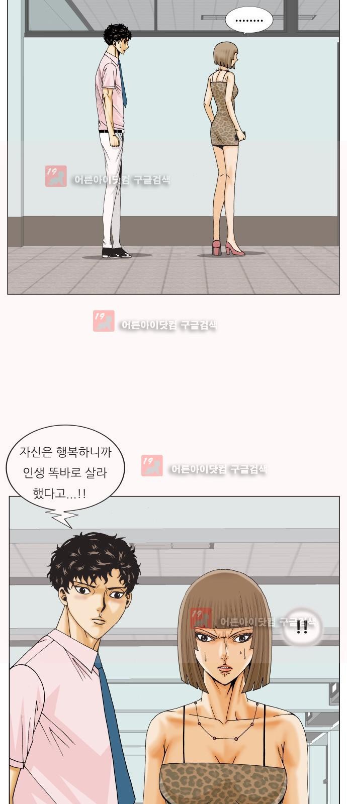 Ultimate Legend: Kang Hae Hyo Ch.228 p59