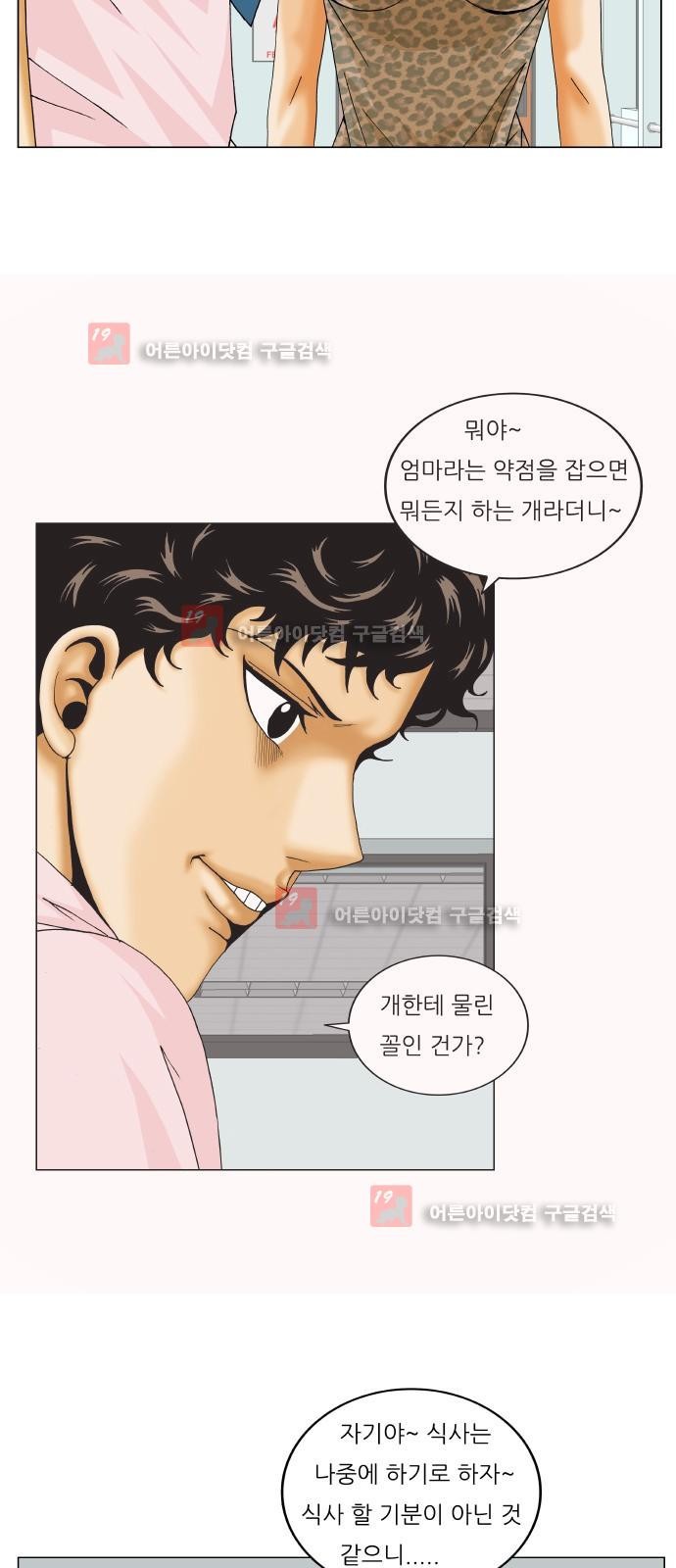 Ultimate Legend: Kang Hae Hyo Ch.228 p60