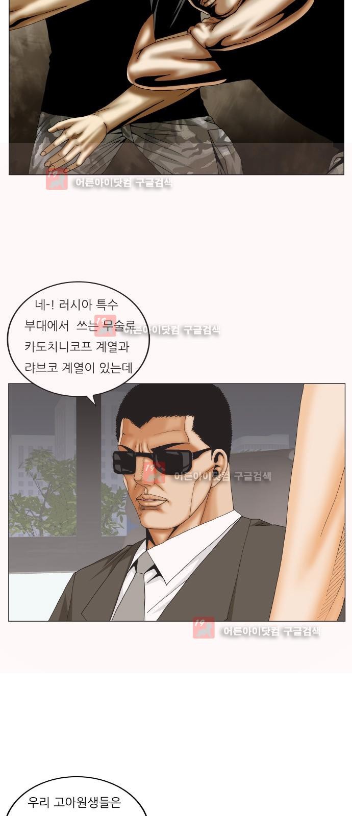 Ultimate Legend: Kang Hae Hyo Ch.228 p63