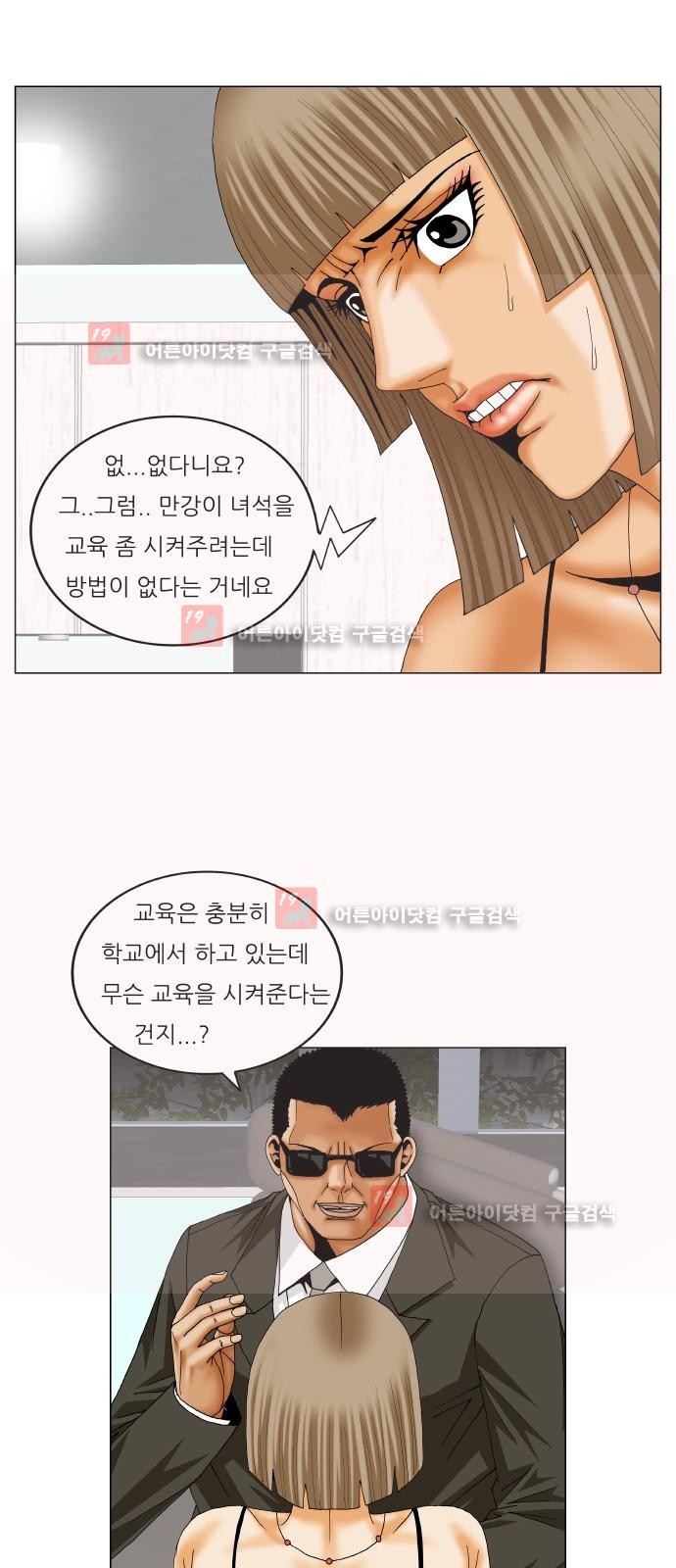Ultimate Legend: Kang Hae Hyo Ch.228 p66