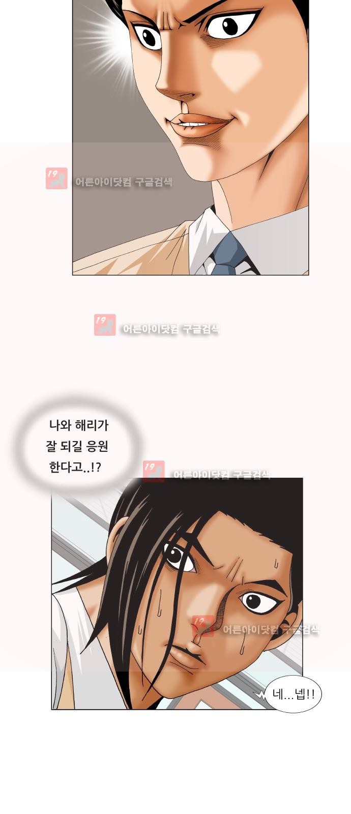 Ultimate Legend: Kang Hae Hyo Ch.228 p7