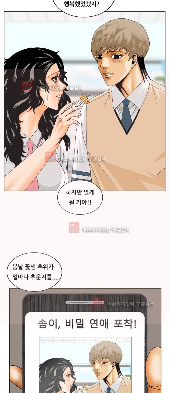 Ultimate Legend: Kang Hae Hyo Ch.228 p73