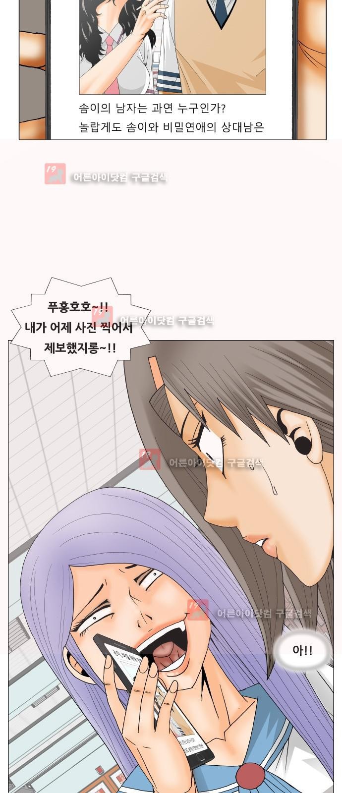 Ultimate Legend: Kang Hae Hyo Ch.228 p74