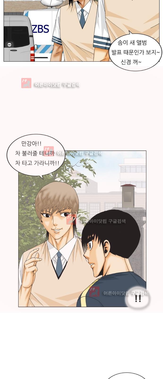 Ultimate Legend: Kang Hae Hyo Ch.228 p79