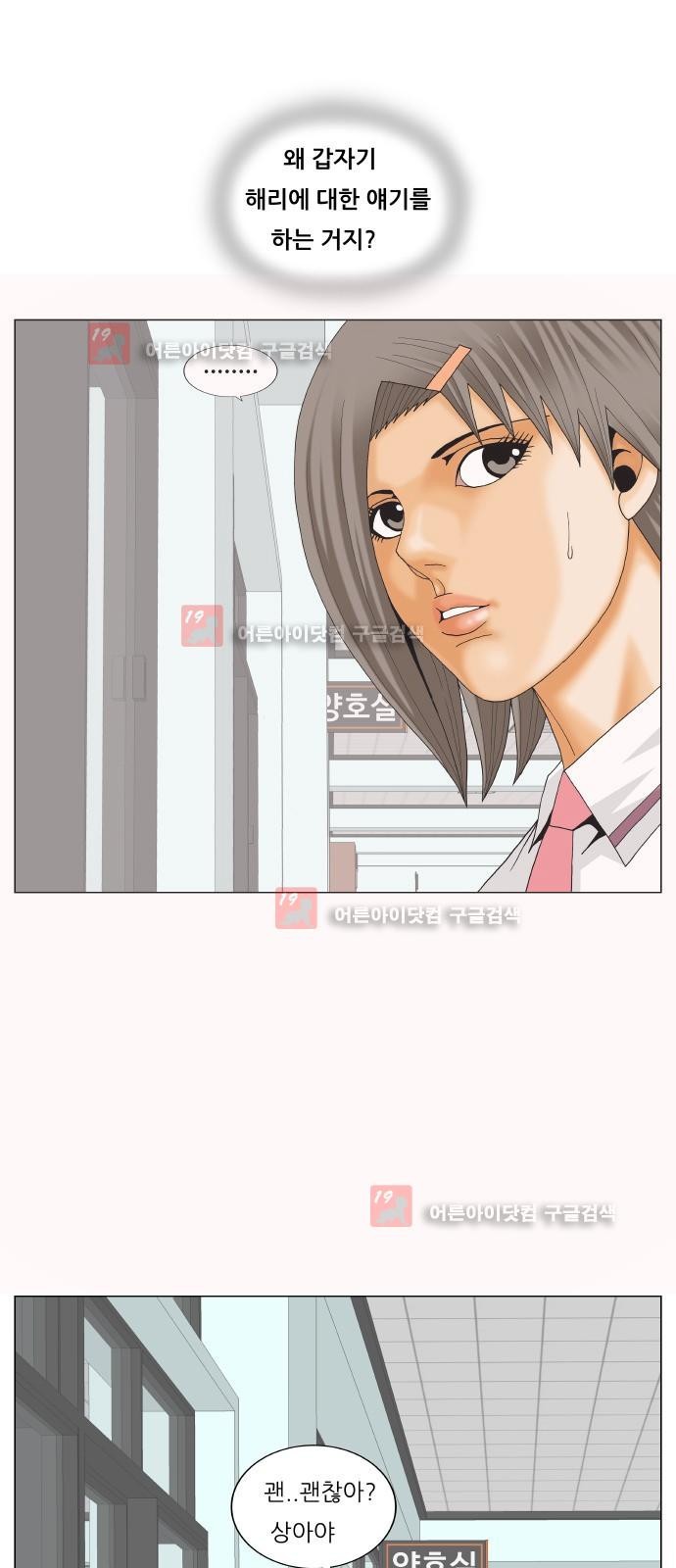 Ultimate Legend: Kang Hae Hyo Ch.228 p8