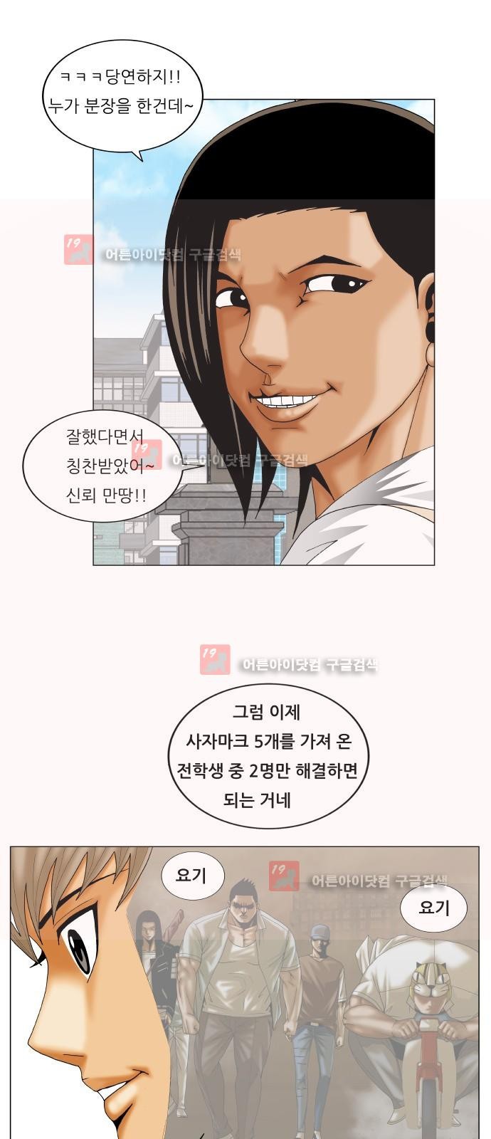 Ultimate Legend: Kang Hae Hyo Ch.228 p82