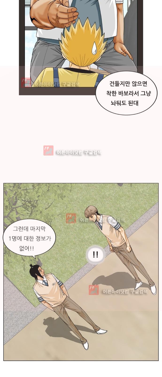 Ultimate Legend: Kang Hae Hyo Ch.228 p84