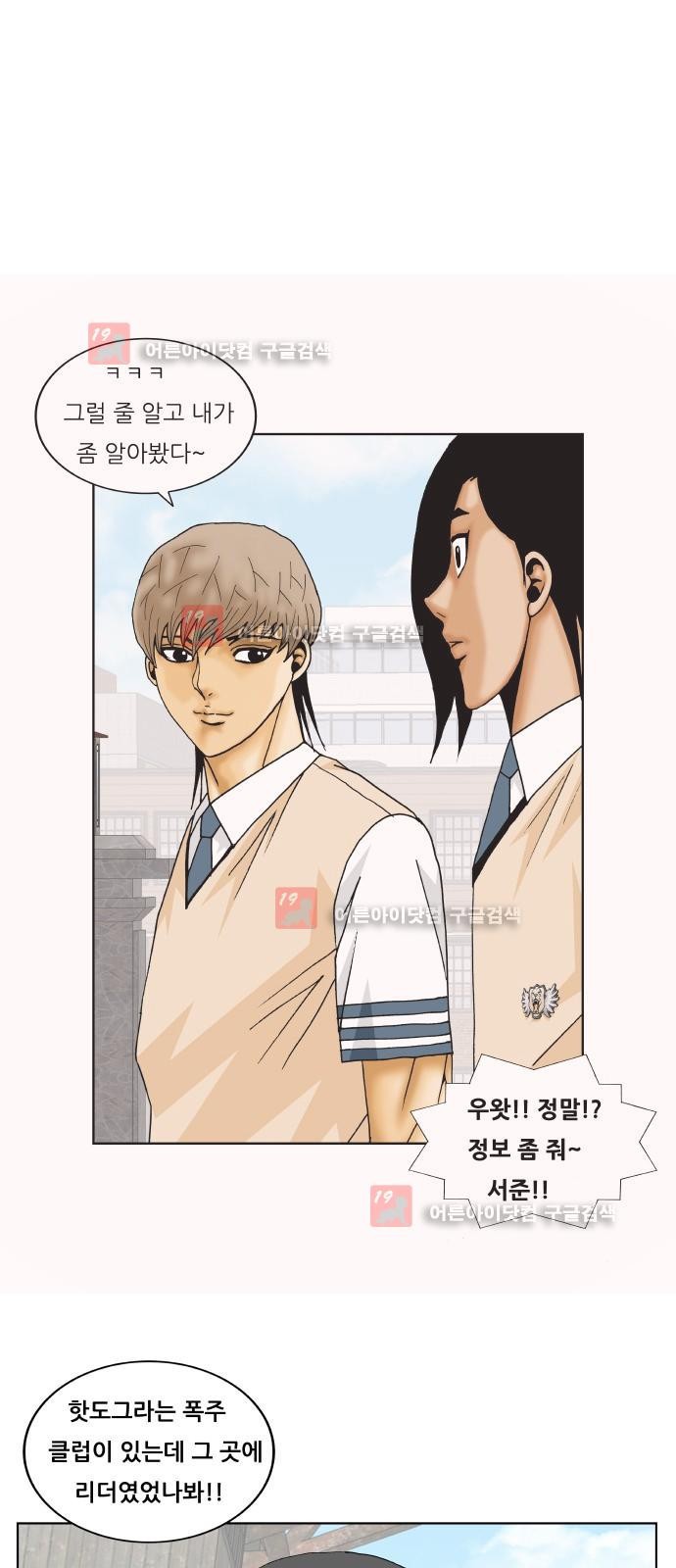 Ultimate Legend: Kang Hae Hyo Ch.228 p85