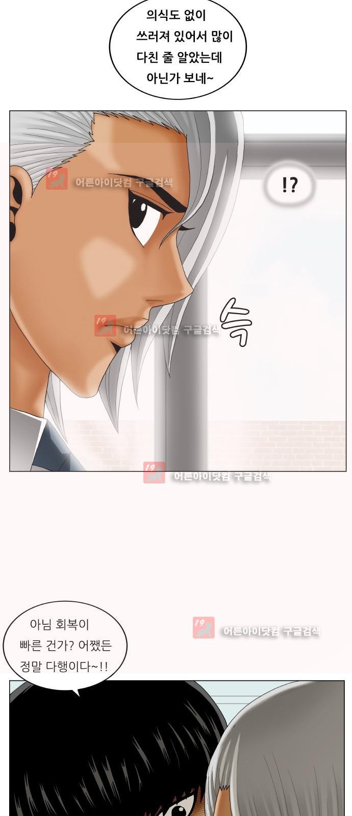Ultimate Legend: Kang Hae Hyo Ch.228 p91