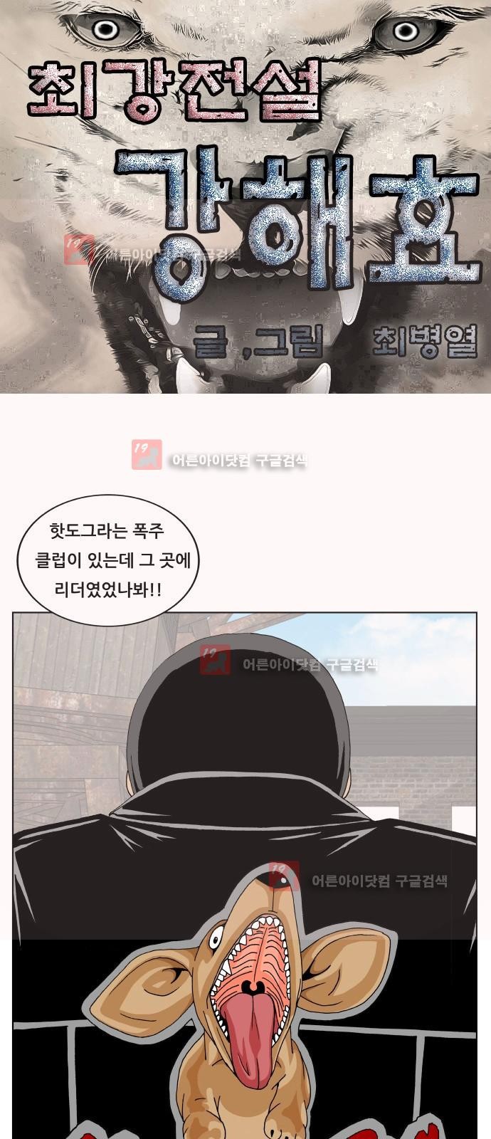 Ultimate Legend: Kang Hae Hyo Ch.229 p1