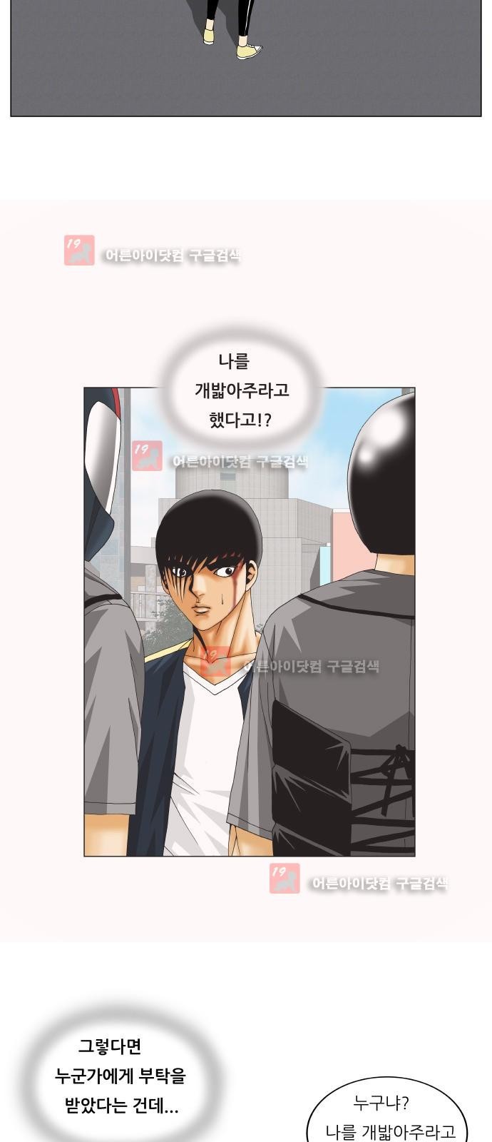 Ultimate Legend: Kang Hae Hyo Ch.229 p15