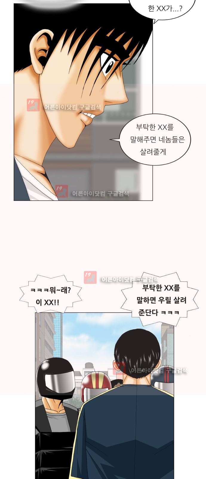 Ultimate Legend: Kang Hae Hyo Ch.229 p16