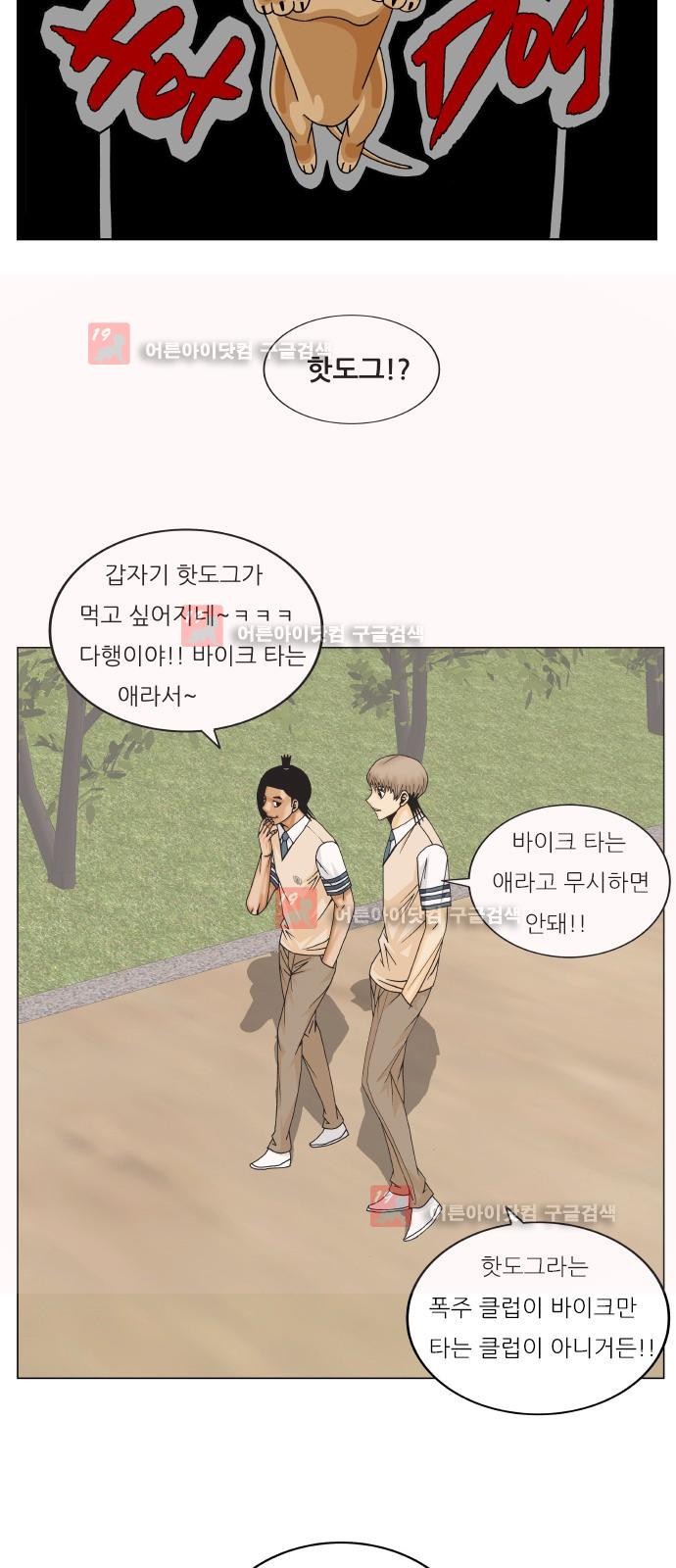 Ultimate Legend: Kang Hae Hyo Ch.229 p2