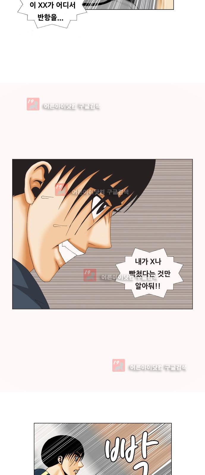 Ultimate Legend: Kang Hae Hyo Ch.229 p21