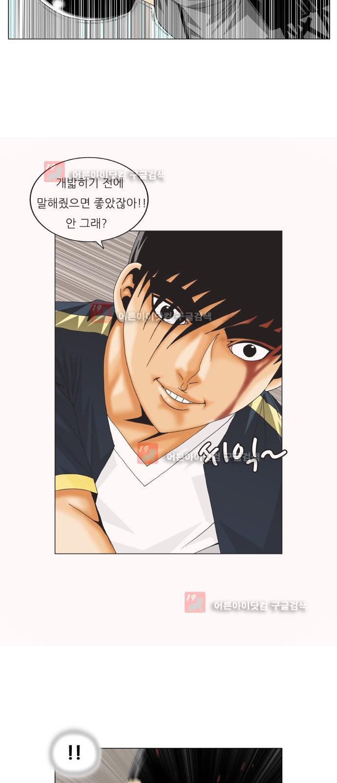 Ultimate Legend: Kang Hae Hyo Ch.229 p27
