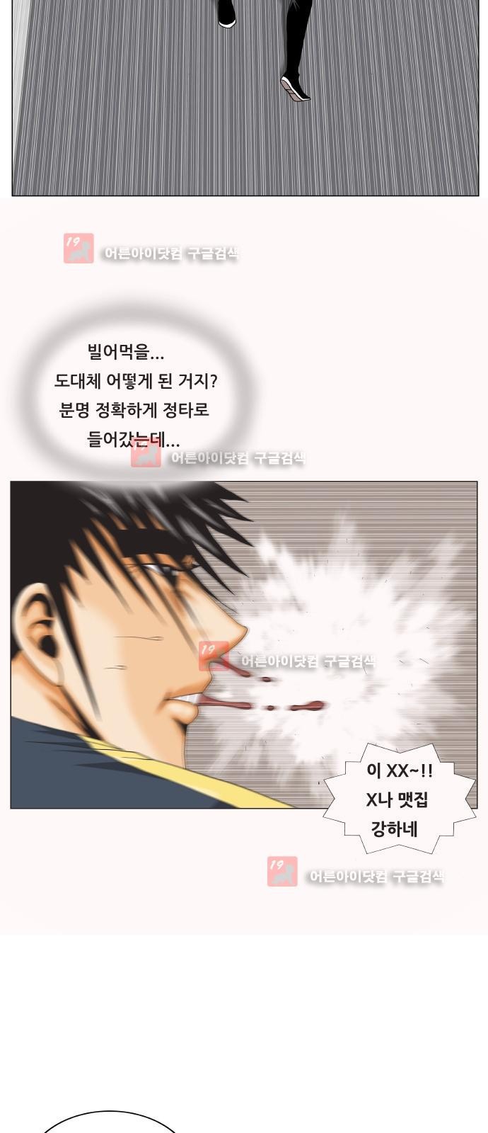 Ultimate Legend: Kang Hae Hyo Ch.229 p29
