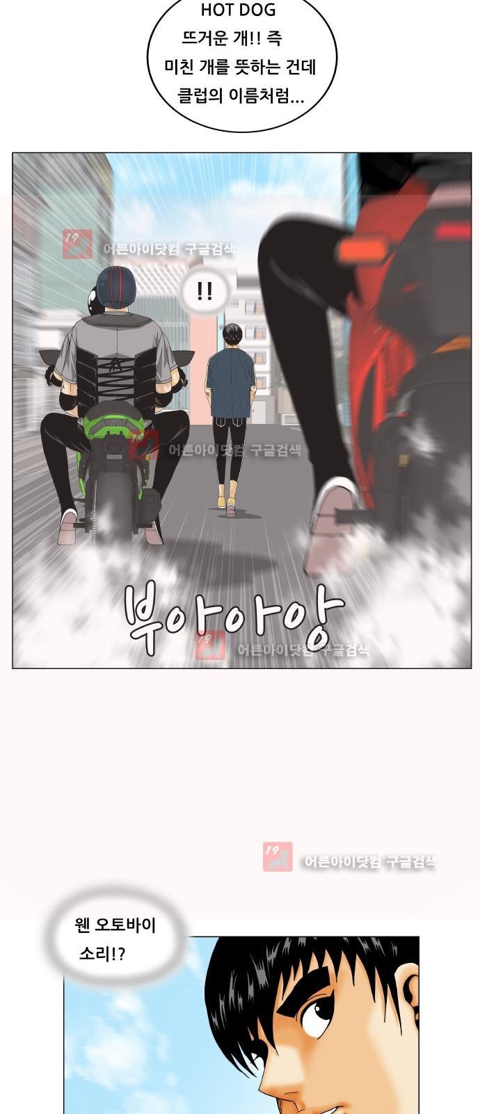 Ultimate Legend: Kang Hae Hyo Ch.229 p3