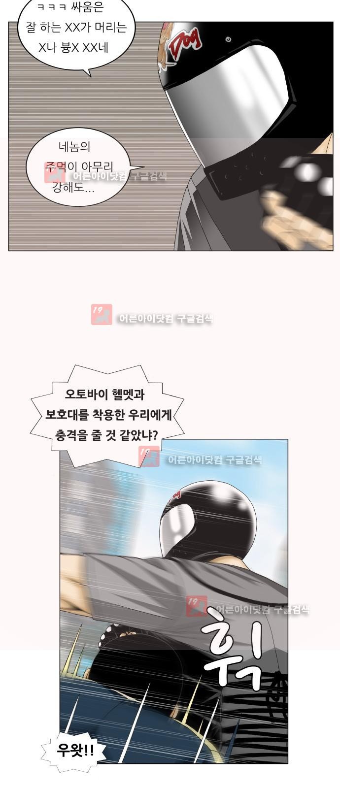 Ultimate Legend: Kang Hae Hyo Ch.229 p30