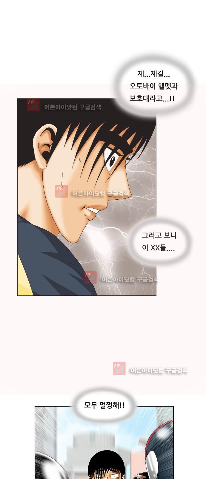 Ultimate Legend: Kang Hae Hyo Ch.229 p31