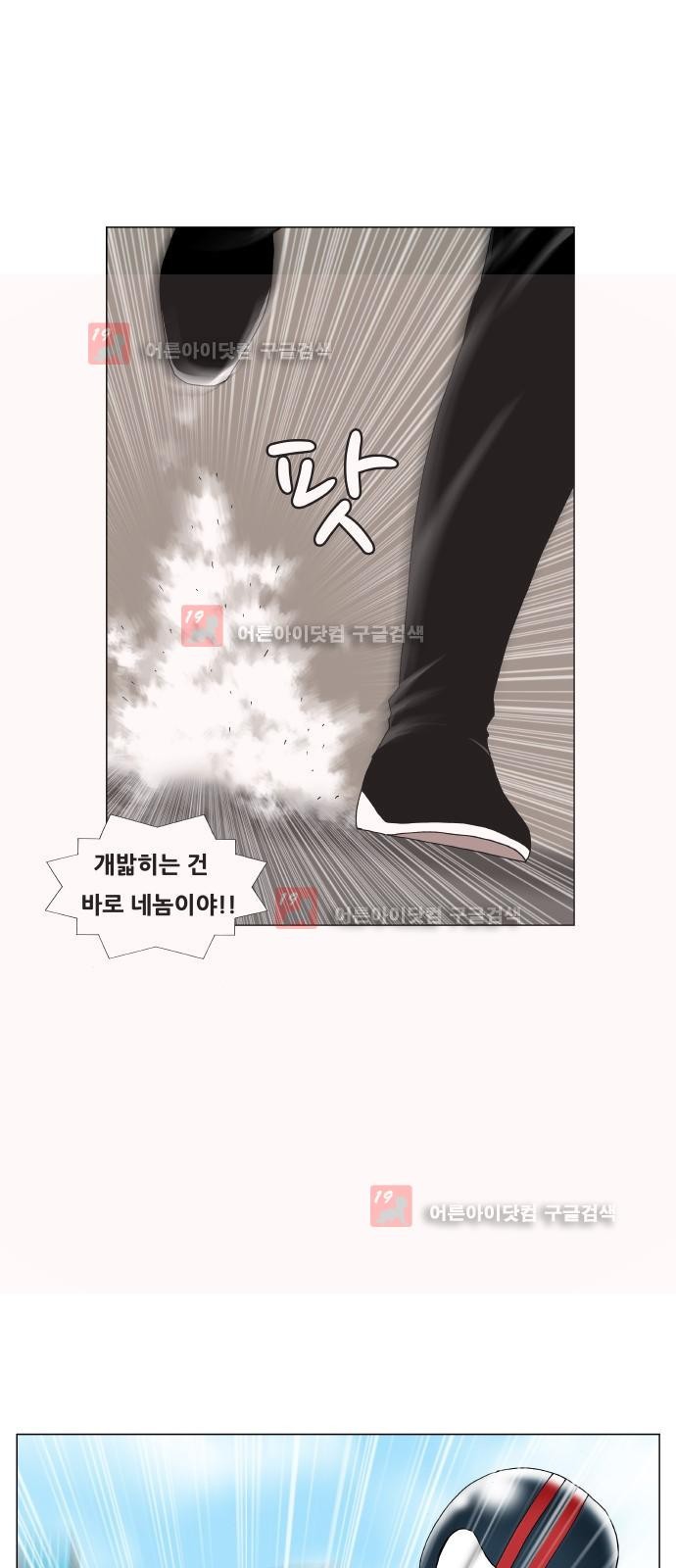 Ultimate Legend: Kang Hae Hyo Ch.229 p33