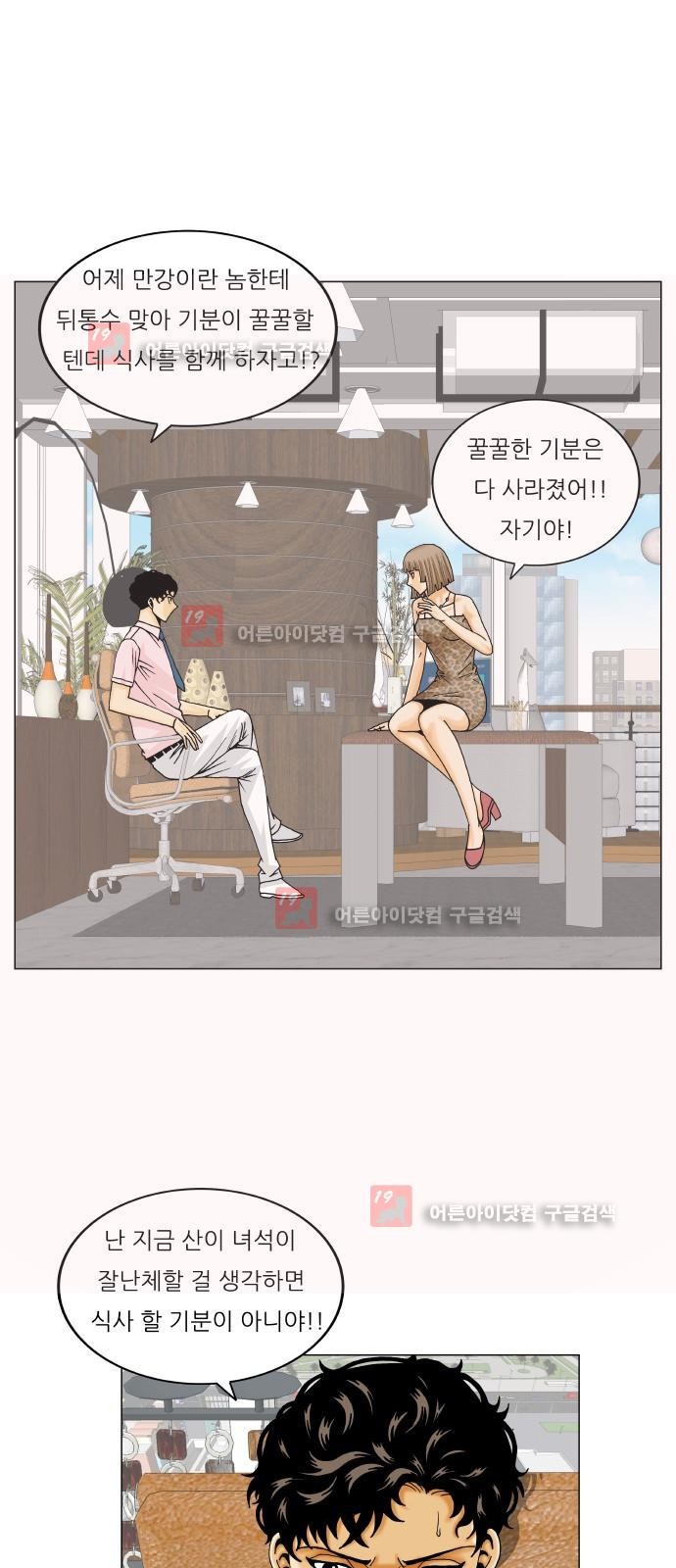 Ultimate Legend: Kang Hae Hyo Ch.229 p38