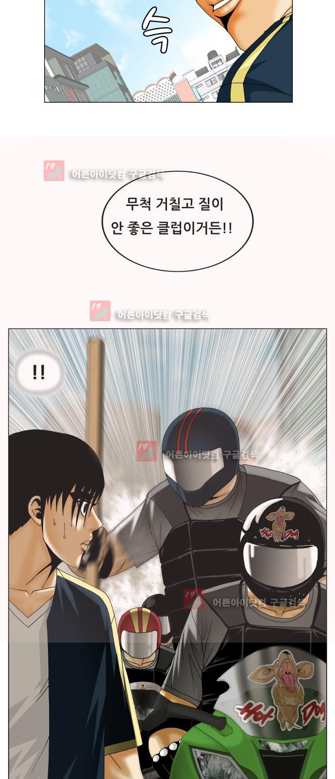 Ultimate Legend: Kang Hae Hyo Ch.229 p4