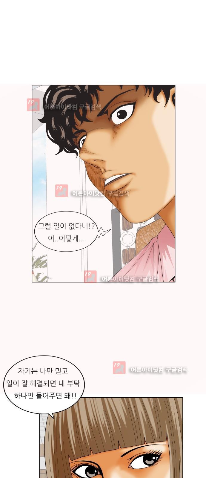 Ultimate Legend: Kang Hae Hyo Ch.229 p40