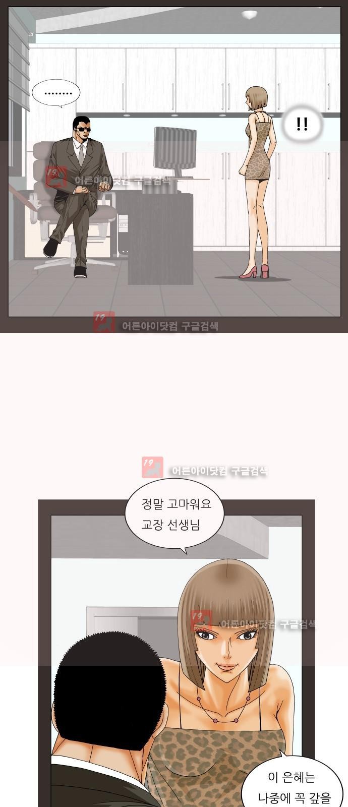 Ultimate Legend: Kang Hae Hyo Ch.229 p42