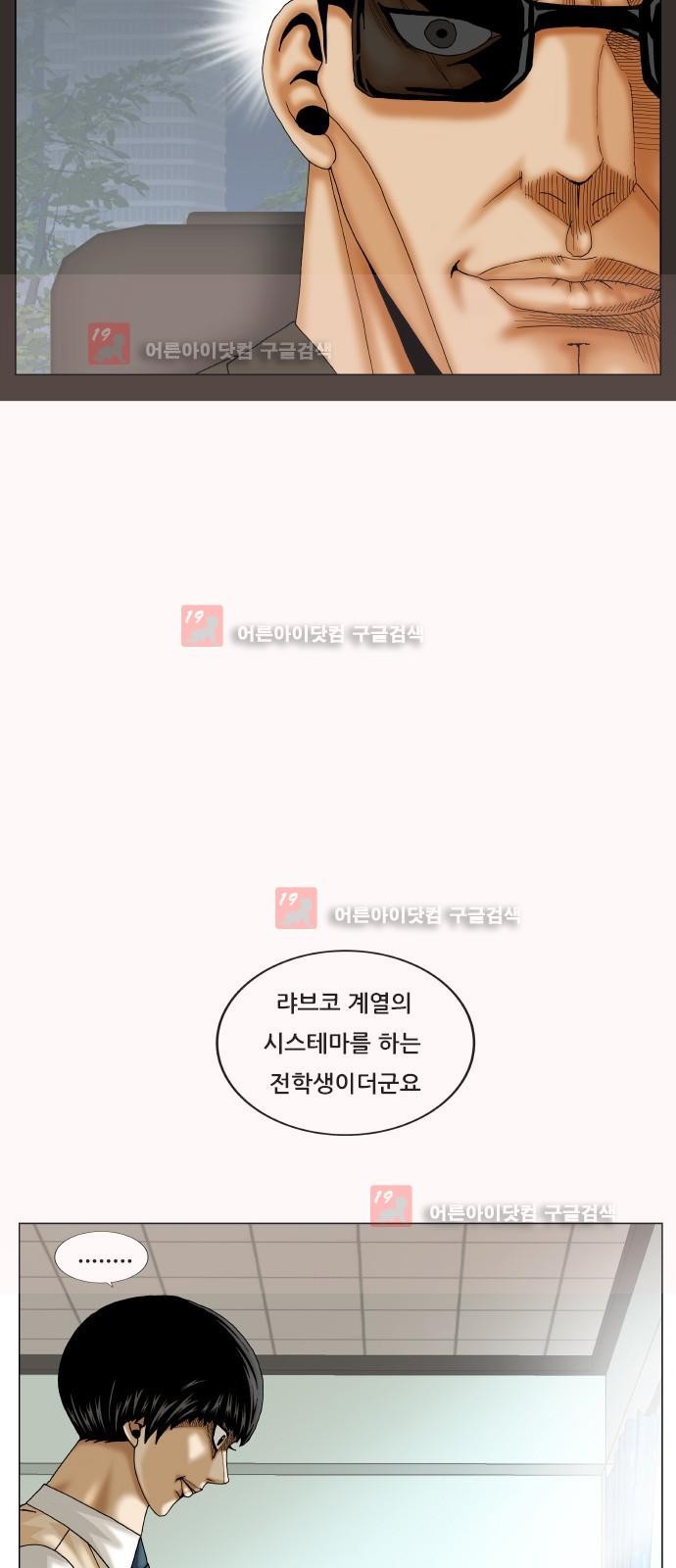 Ultimate Legend: Kang Hae Hyo Ch.229 p44