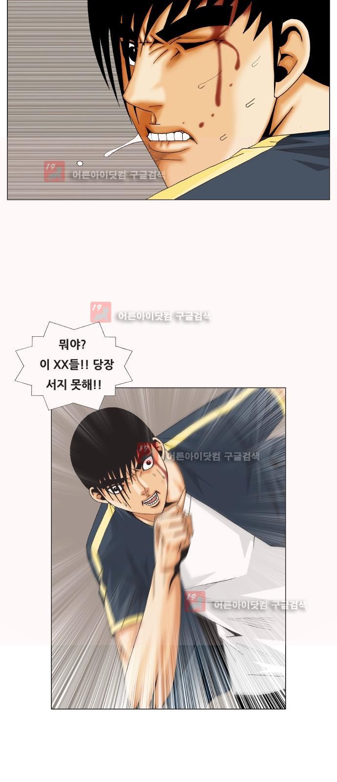 Ultimate Legend: Kang Hae Hyo Ch.229 p8