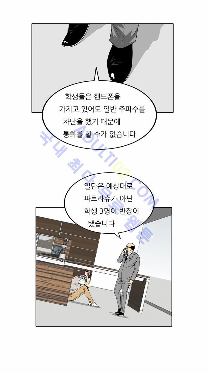 Ultimate Legend: Kang Hae Hyo Ch.23 p11