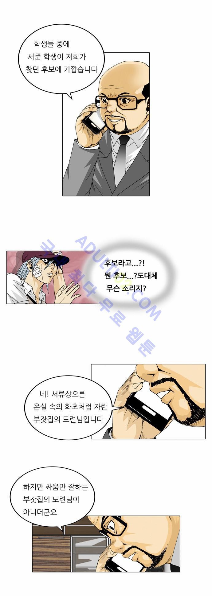 Ultimate Legend: Kang Hae Hyo Ch.23 p12